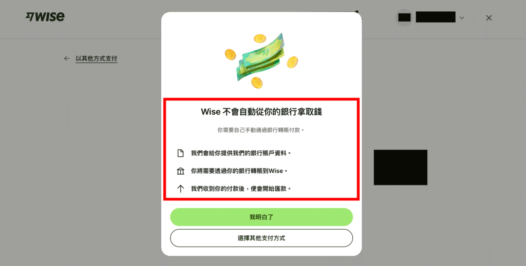 Wise匯款新手教學丨只需5分鐘即成功轉帳！逾50款外幣--享用好匯率-低手續費--(前稱TransferWise)-step10