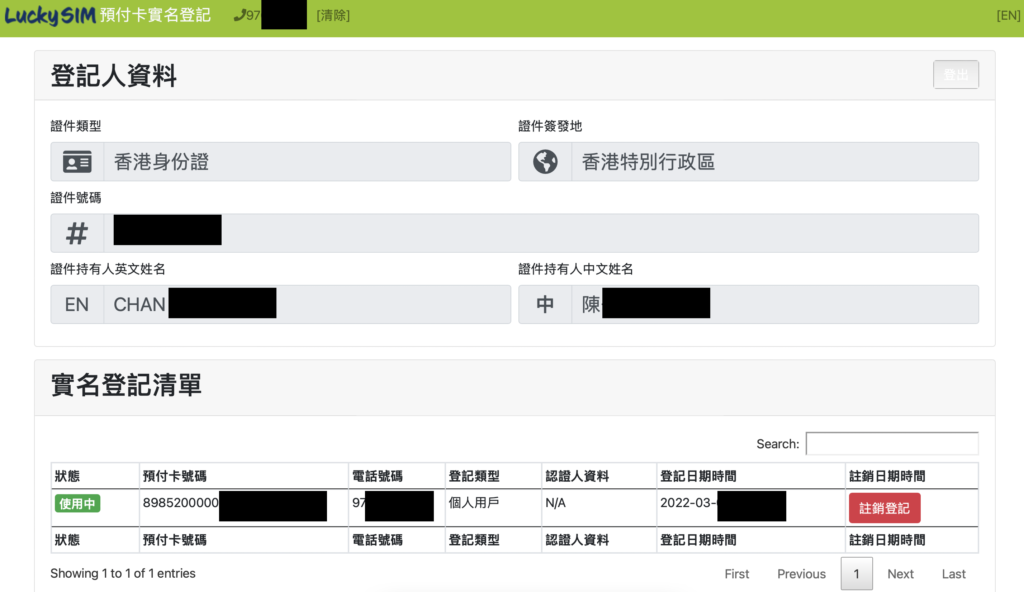 移民保留香港電話號碼方法！Lucky-SIM實名制登記人檢查方法