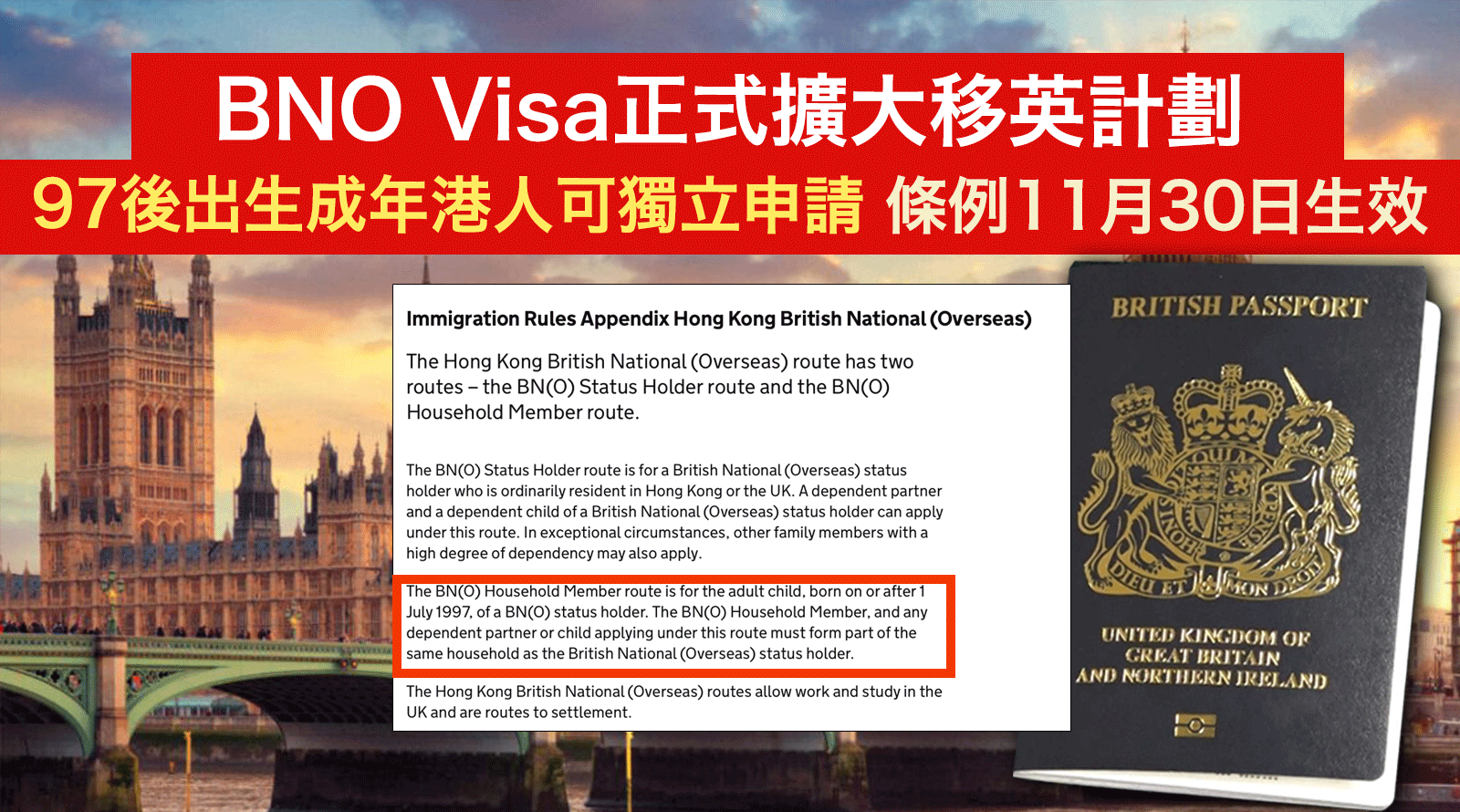 BNO-Visa簽証移民英國正式擴大計劃-97後出生成年港人可獨立申請