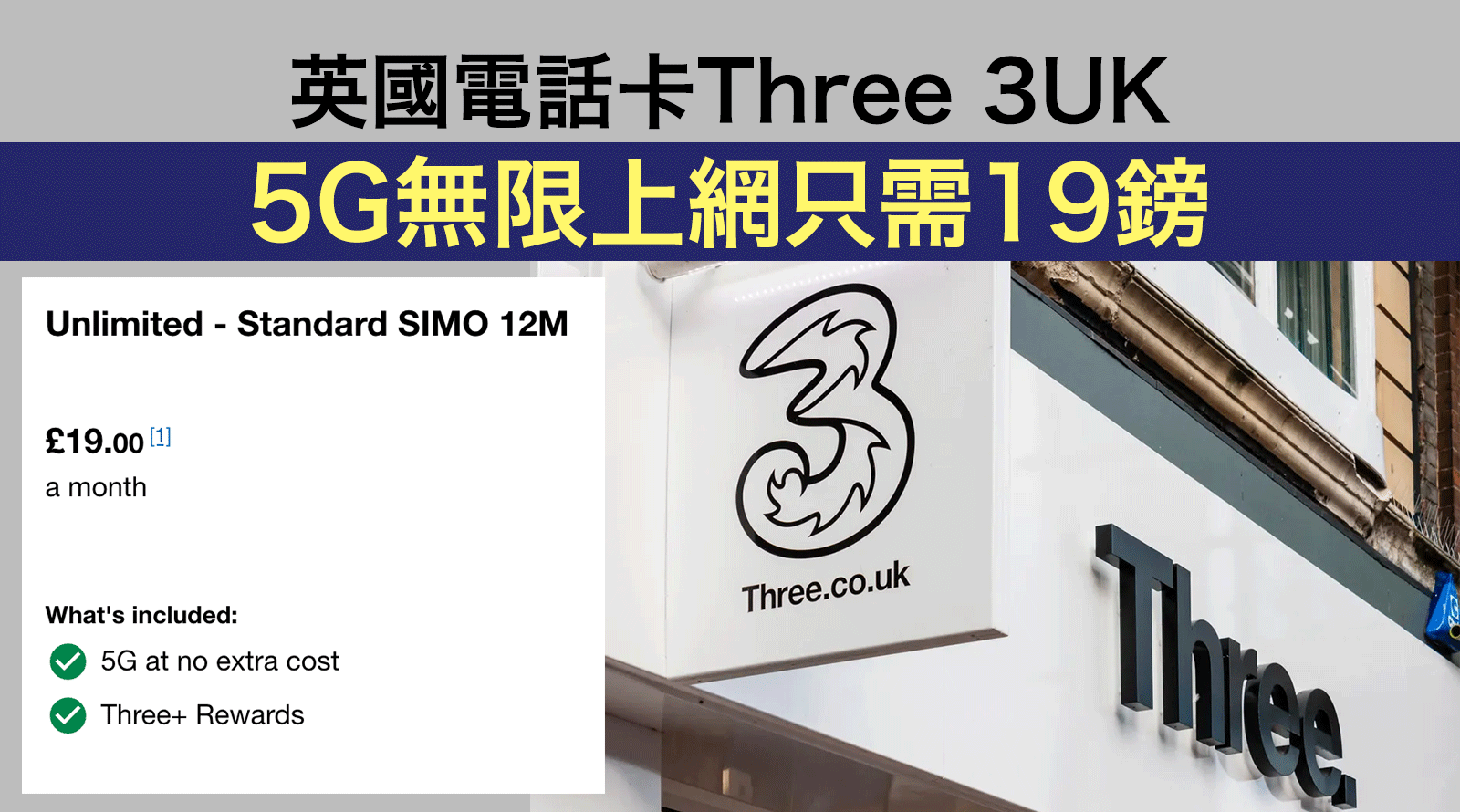 英國電話卡Three-3UK-5G無限上網只需19鎊-傳合併Vodafone-成為英國最大的流動通訊營運商