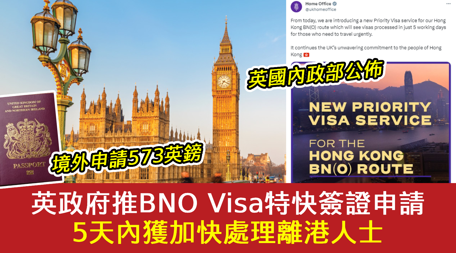 英政府推BNO Visa特快簽證申請 5天內獲加快處理離港人士