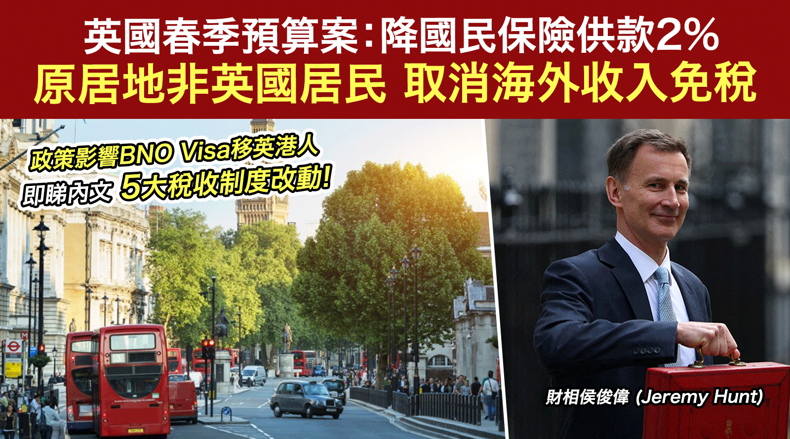 英國春季預算案2024丨降國民保險供款2%-原居地非英國居民取消海外收入免稅