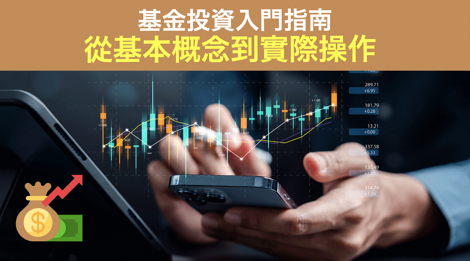 基金投資入門指南：從基本概念到實際操作-IB盈透證券-(Interactive-Brokers)