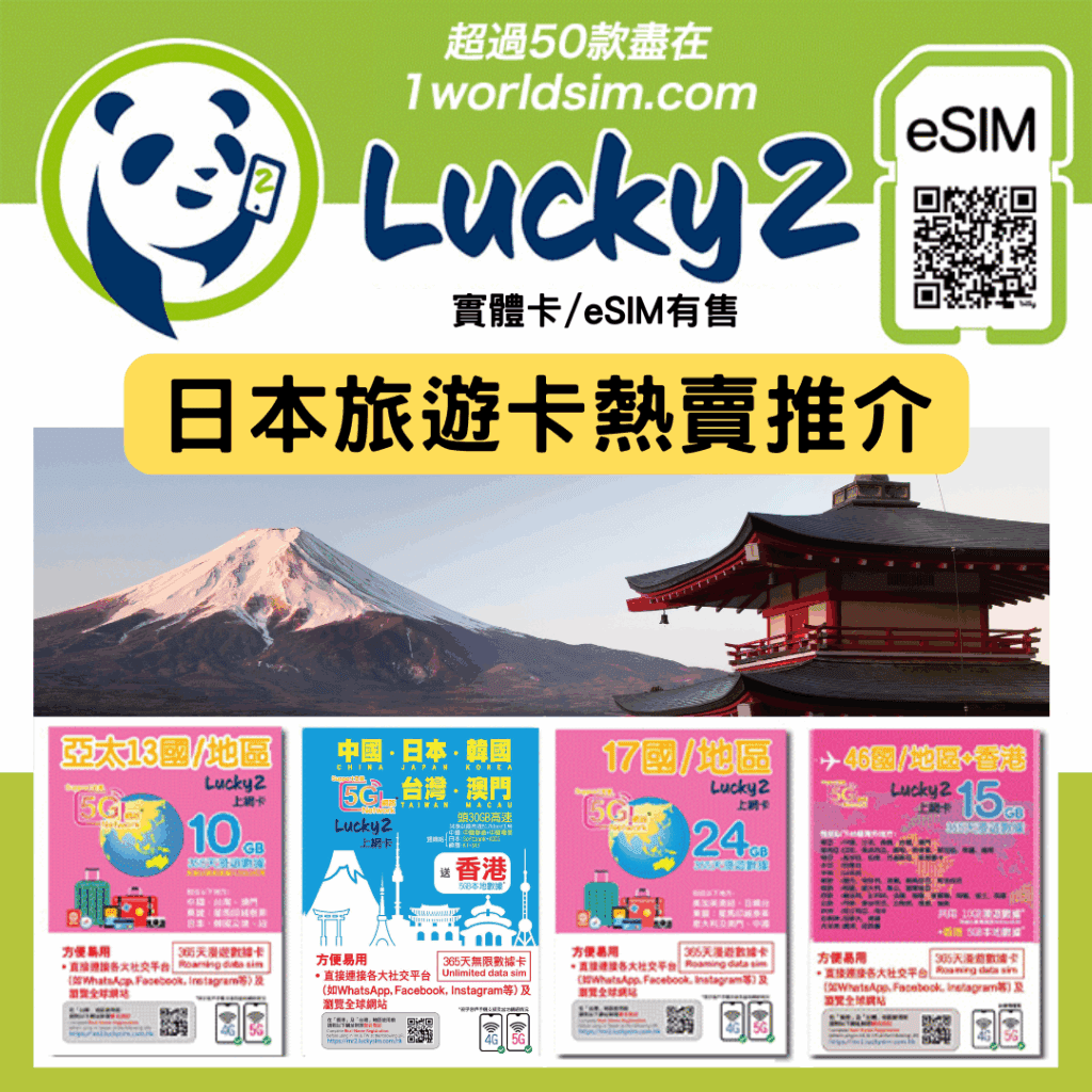 Lucky2-日本旅遊上網必備：精選