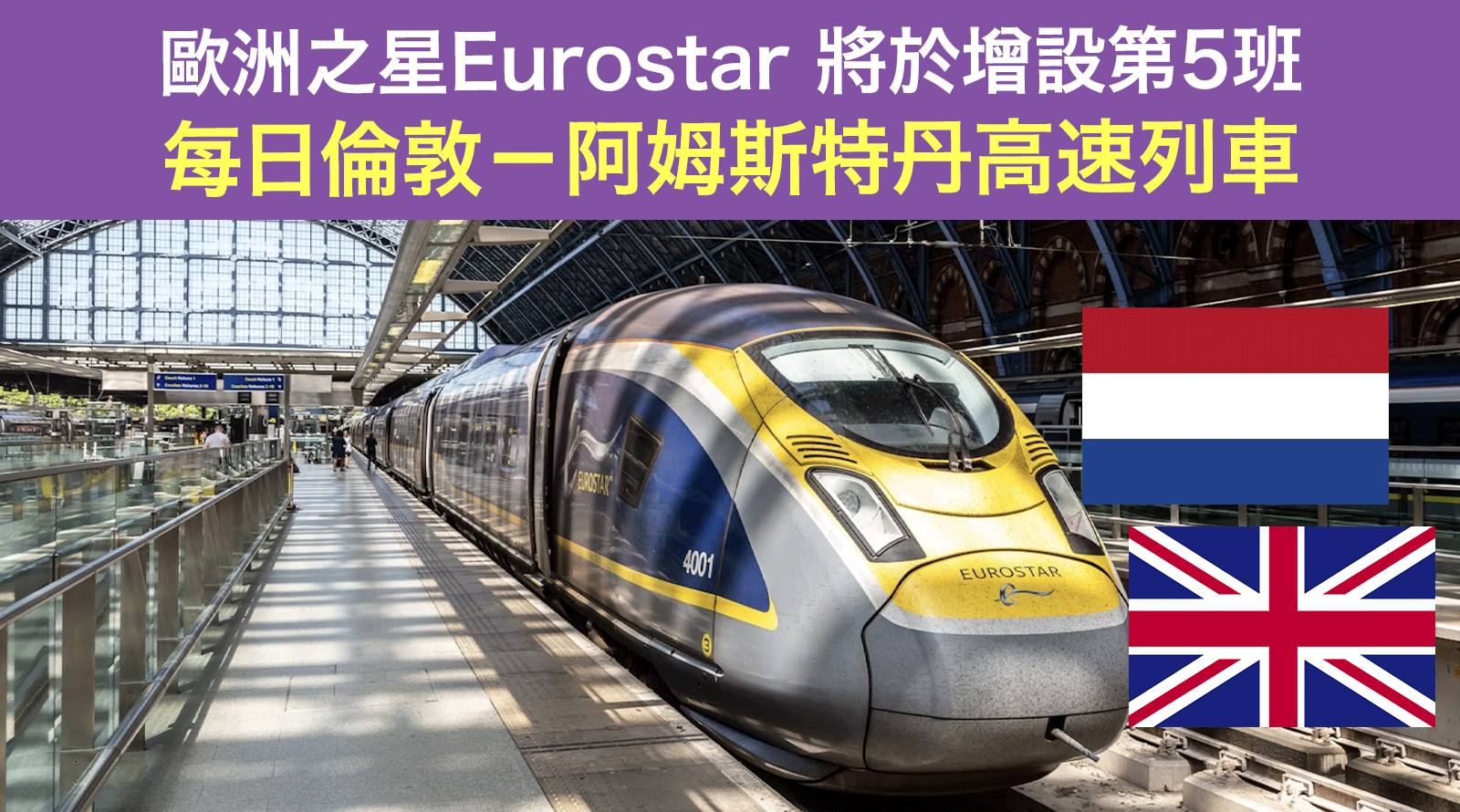 eurostar-5