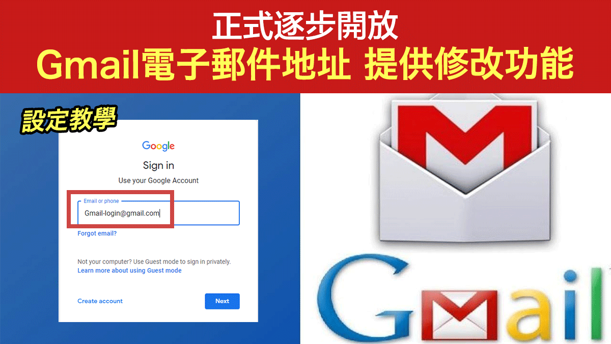 Google逐步開放Gmail電子郵件地址提供修改功能丨設定教學- 步步網教學