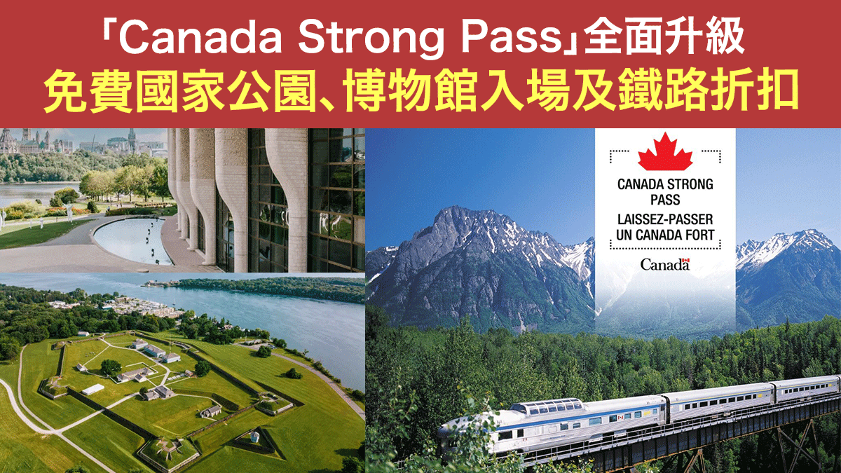 2026年加拿大夏季旅遊爆發：Canada Strong Pass 免費國家公園、博物館入場及鐵路折扣全面升級 - 步步網教學